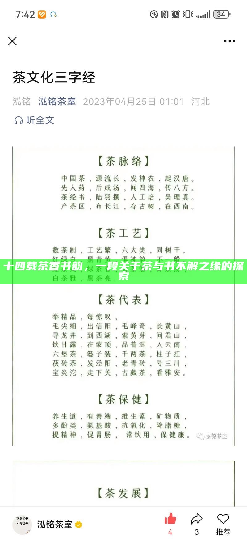 十四载茶香书韵，一段关于茶与书不解之缘的探索